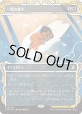 一時の猶予/Reprieve (SOA)【グローバル版】《Foil》