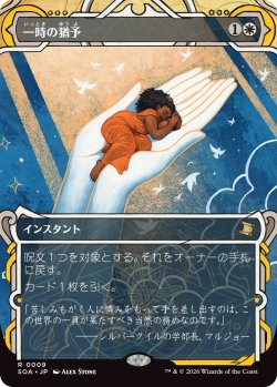 画像1: 一時の猶予/Reprieve (SOA)【グローバル版】《Foil》