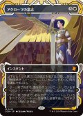 アクローマの意志/Akroma's Will (SOA)【グローバル版】