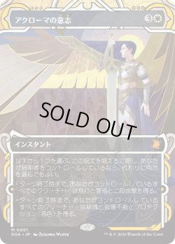画像1: アクローマの意志/Akroma's Will (SOA)【グローバル版】