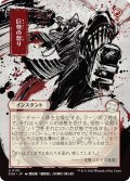 巨怪の怒り/Monstrous Rage (SOA)【日本画版】