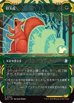 画像1: 巨大化/Giant Growth (SOA)【グローバル版】