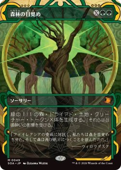 画像1: 森林の目覚め/Awaken the Woods (SOA)【グローバル版】《Foil》