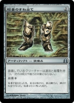 画像1: 稲妻のすね当て/Lightning Greaves 【日本語・NM〜EX-】 (CMD)【GW SALE】