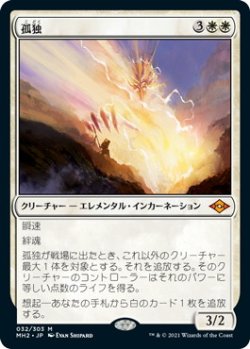 画像1: 孤独/Solitude 【日本語・HPLD】 (MH2)【GW SALE】