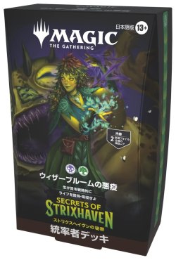 画像1: ストリクスヘイヴンの秘密 【統率者デッキ「ウィザーブルームの悪疫」・日本語版】【GW SALE】