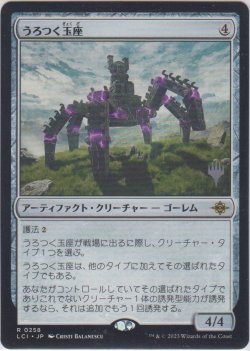 画像1: うろつく玉座/Roaming Throne 【プロモ版・日本語・NM〜EX-】 (LCI)【GW SALE】