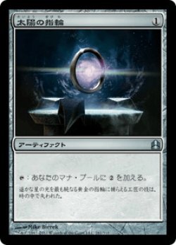 画像1: 太陽の指輪/Sol Ring (CMD)