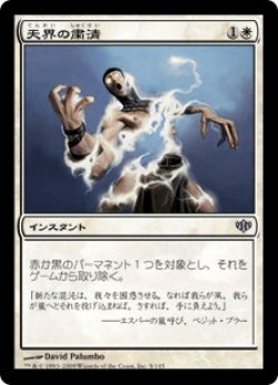画像1: 天界の粛清/Celestial Purge (CON)