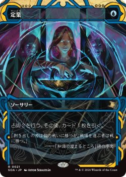 画像1: 定業/Preordain (SOA)【グローバル版】