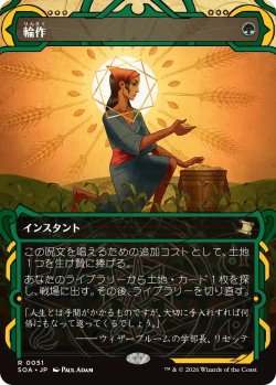 画像1: 輪作/Crop Rotation (SOA)【グローバル版】