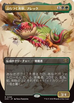 画像1: ぶらつく害獣、ブレック/Blech, Loafing Pest (SOS)【ボーダーレス版】