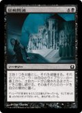 証拠隠滅/Destroy the Evidence (RTR)《Foil》