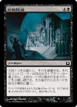 画像1: 証拠隠滅/Destroy the Evidence (RTR)《Foil》
