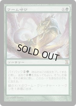 画像1: ワーム呼び/Wurmcalling (TSP)《Foil》