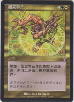 画像1: オーラの破片/Aura Shards (INV)【他言語特集】