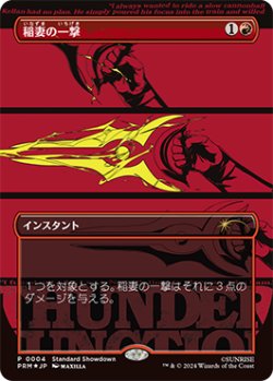 画像1: 稲妻の一撃/Lightning Strike (スタンダード・ショーダウン)