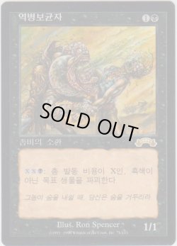 画像1: 疫病媒体/Plaguebearer 【登録No.1】 (EXO)【他言語特集】