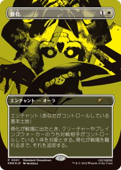 画像1: 骨化/Ossification (スタンダード・ショーダウン)