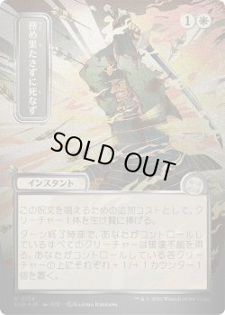 画像1: 務め果たさずに死なず/Duty Beyond Death (SOA)【シルバースクロール版】