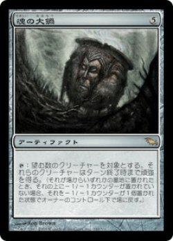 画像1: 魂の大鍋/Cauldron of Souls (SHM)