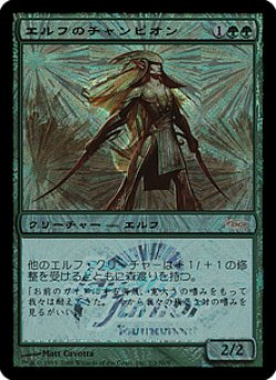 画像1: エルフのチャンピオン/Elvish Champion (JJT)