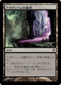 画像1: アガディームの墓所/Crypt of Agadeem (ZEN)《Foil》