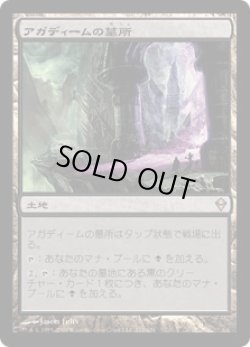 画像1: アガディームの墓所/Crypt of Agadeem (ZEN)《Foil》