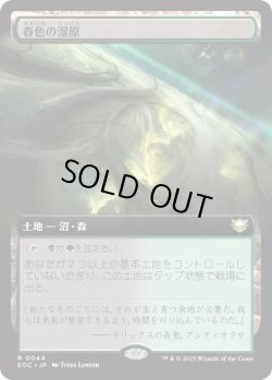 画像1: 春色の湿原/Vernal Fen (EOC)【拡張アート版】