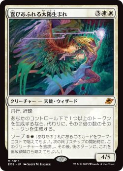 画像1: 喜びあふれる太陽生まれ/Exalted Sunborn (EOE)《Foil》