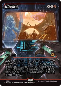 画像1: 絶望的猛攻/Devastating Onslaught (EOE)【ジャパン・ショーケース版】《Foil》