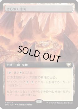 画像1: きらめく地溝/Glittering Massif (EOC)【拡張アート版】