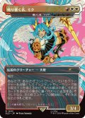 鳴り響く名、ミク/Miku, the Renowned 【No.1602】 (SLD)《Foil》
