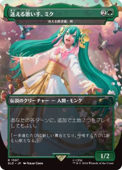画像1: 迷える歌い手、ミク/Miku, Lost but Singing 【No.1597】 (SLD)《Foil》