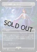 ユウナの魔法「ホーリー」/Yuna's Holy Magic 【No.1868】 (SLD)《Foil》