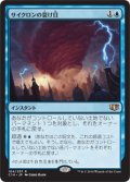 サイクロンの裂け目/Cyclonic Rift (C14)