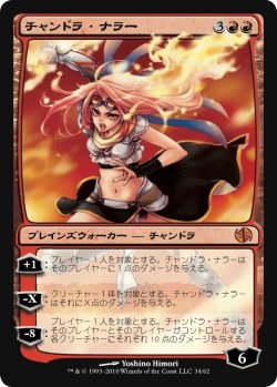画像1: チャンドラ・ナラー/Chandra Nalaar 【Ver.2010】 (DD2)《Foil》