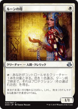 画像1: ルーンの母/Mother of Runes (DDO)