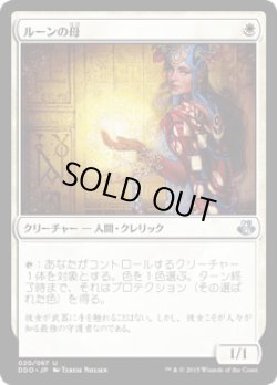 画像1: ルーンの母/Mother of Runes (DDO)