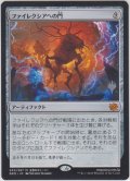 ファイレクシアへの門/Portal to Phyrexia 【プロモ版】 (BRO)【ジョニーのおすすめ】