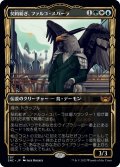 契約紡ぎ、ファルコ・スパーラ/Falco Spara, Pactweaver (SNC)《Foil》