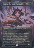 最後の血の長、ドラーナ/Drana, the Last Bloodchief 【No.1684】 (SLD)《Foil》