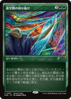 画像1: 虚空間の切り抜け/Pull Through the Weft (プロモパック)《Foil》