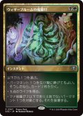 ウィザーブルームの魔除け/Witherbloom Charm (プロモパック)《Foil》