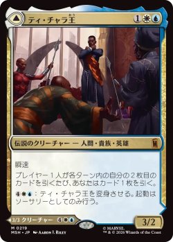 画像1: ティ・チャラ王/King T'Challa (MSH)《Foil》