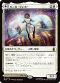 モニカ・ランボー/Monica Rambeau (MSH)