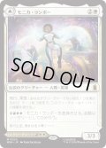 モニカ・ランボー/Monica Rambeau (MSH)
