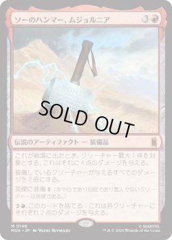 画像1: ソーのハンマー、ムジョルニア/Mjölnir, Hammer of Thor (MSH)