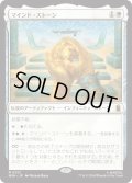 マインド・ストーン/The Mind Stone (MSH)