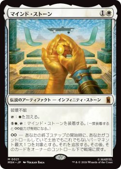画像1: マインド・ストーン/The Mind Stone (MSH)